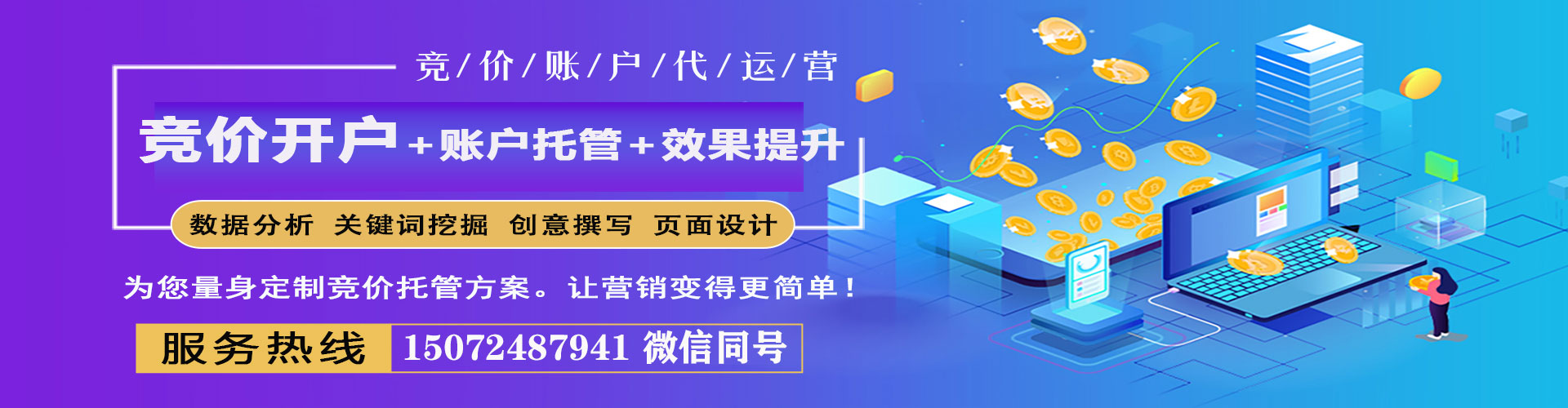 平顺sem专员